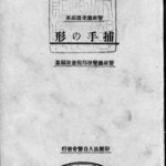 Tokyo Police Judo Arresting technique manual